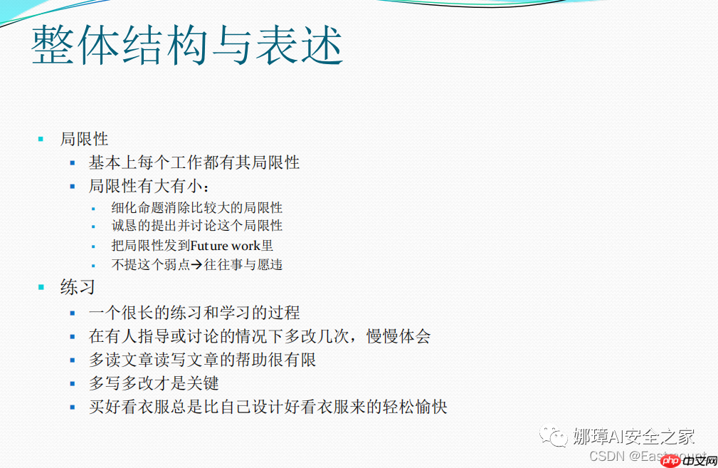 [AI安全论文] 12.英文论文实验评估（Evaluation）如何撰写及精句摘抄(上)——以IDS为例