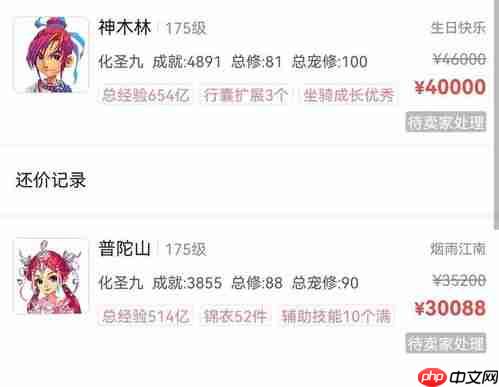 梦幻西游藏宝阁如何取消还价
