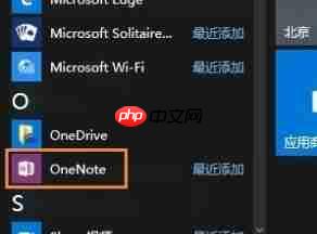 one note怎么开启自动同步？one note自动同步的方法