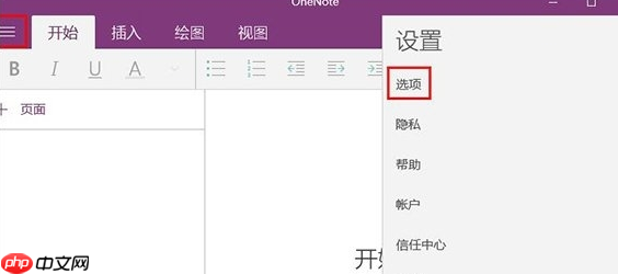 one note怎么开启自动同步？one note自动同步的方法
