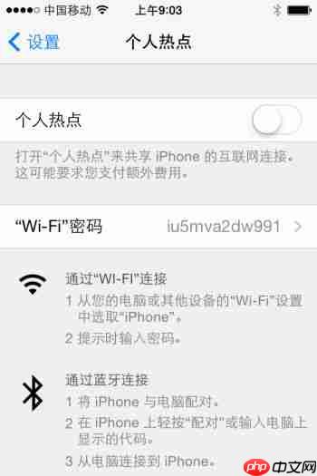 iPhone如何分享WiFi