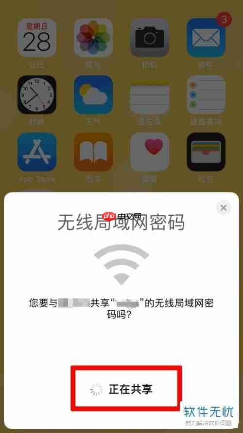 iPhone如何分享WiFi