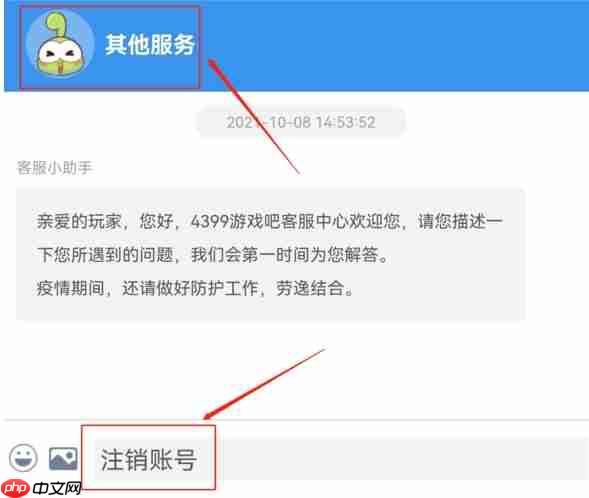 4399游戏盒怎么注销账号？-4399游戏盒注销账号的方法