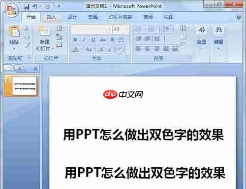 iPhone上如何更改字体颜色