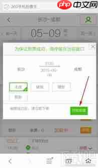 360抢票王如何开启抢票功能