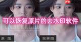 可以恢复原片的去水印软件推荐-无痕去水印软件合集