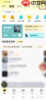 酷我音乐怎么使用流量播放歌曲