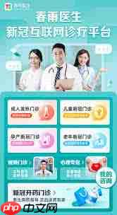 春雨医生如何创建新档案