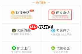 春雨医生如何创建新档案