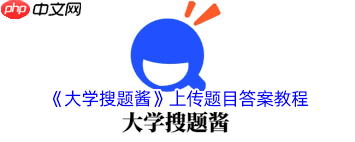 大学搜题酱如何发布问题