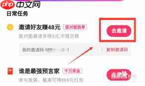 饭友APP如何查看邀请赚钱方法