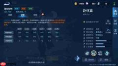 王者荣耀体验服赵怀真操作攻略