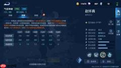 王者荣耀体验服赵怀真操作攻略