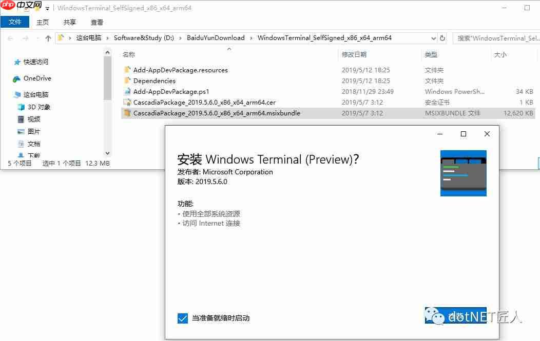 程会玩 | 无需自行编译也能玩转 Windows Terminal