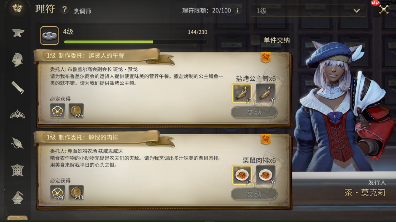 最终幻想14手游烹调师怎么练级