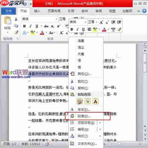 word文字两端对齐设置方法