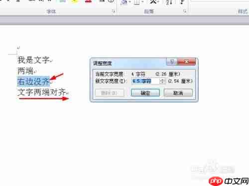 word文字两端对齐设置方法