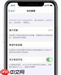 苹果15充电异常只到80%