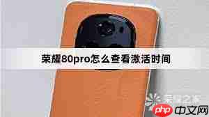 荣耀手机查看激活日期方法