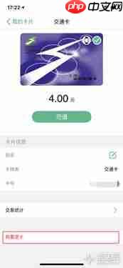 苹果交通卡余额查询