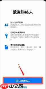 iPhone数字遗产联系人如何删除