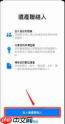 iPhone数字遗产联系人如何删除
