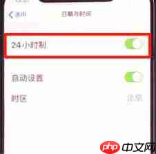 iPhone11如何设置24小时时间显示