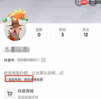 抖音如何隐藏自己的关注列表 抖音如何隐藏自己的地址