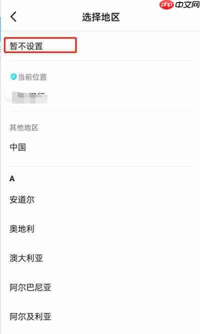 抖音怎么隐藏所在地