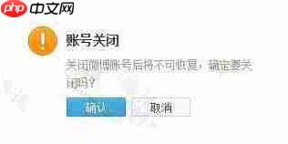 腾讯微博如何注销账号