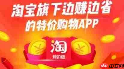 淘宝特价版靠谱吗