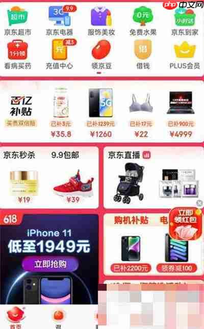京东怎么添加好友
