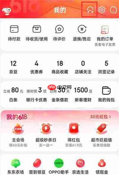 京东怎么添加好友