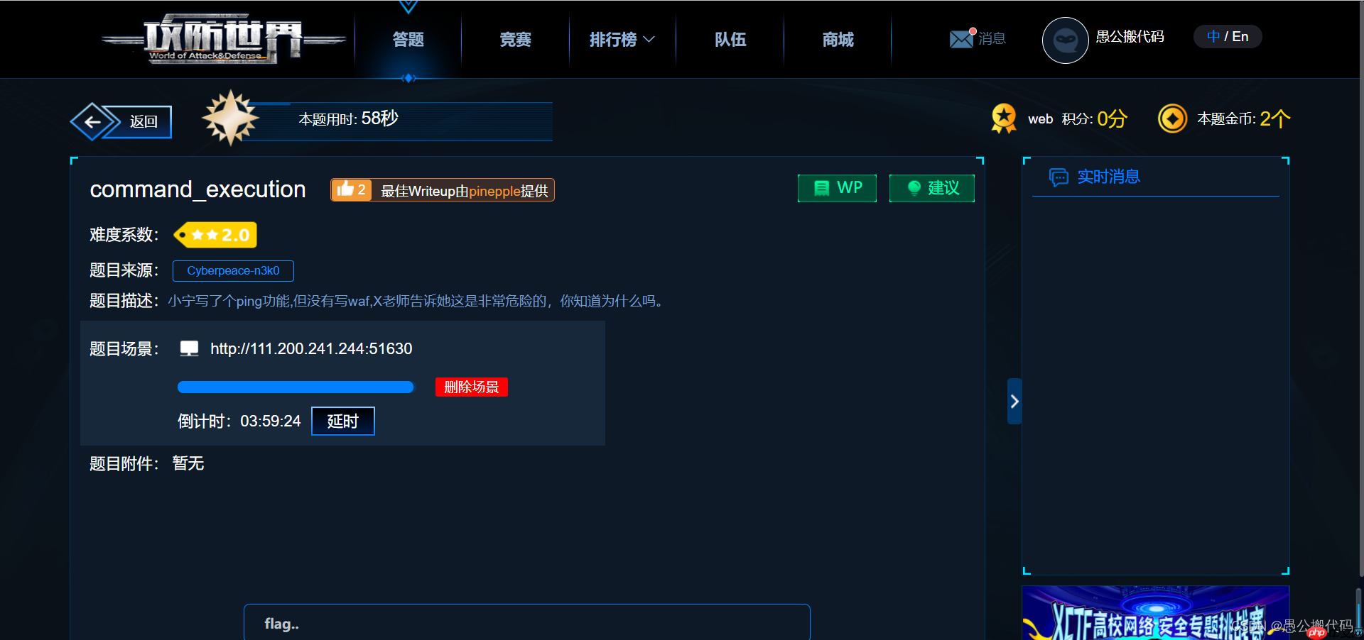 【愚公系列】2021年12月 攻防世界-简单题-WEB-011(command_execution)