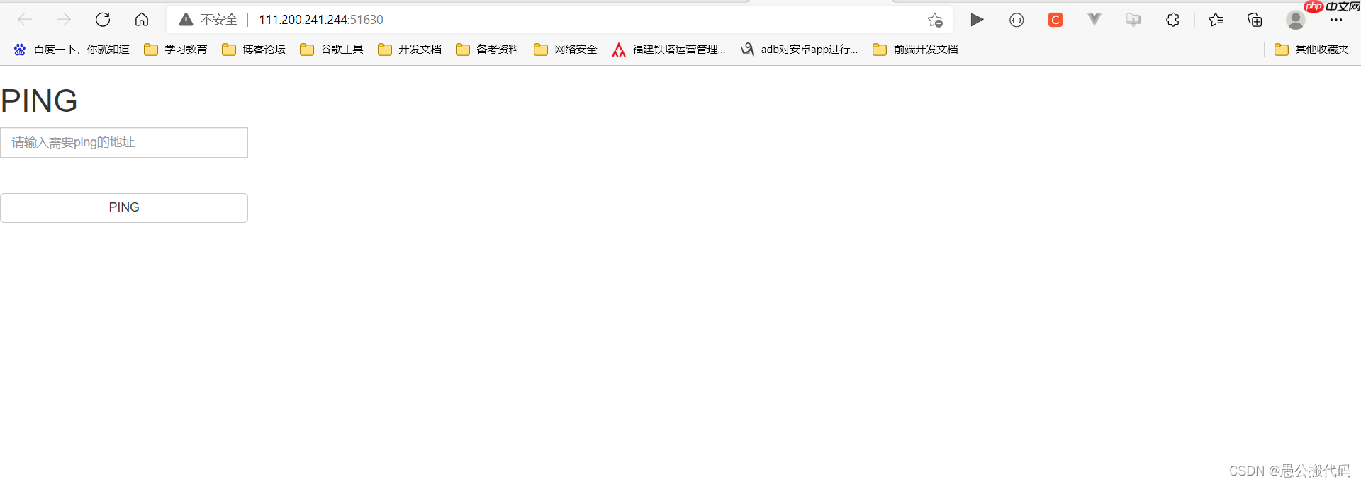 【愚公系列】2021年12月 攻防世界-简单题-WEB-011(command_execution)