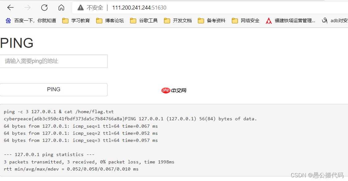 【愚公系列】2021年12月 攻防世界-简单题-WEB-011(command_execution)