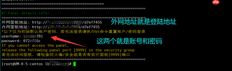 Linux系统安装宝塔面板教程