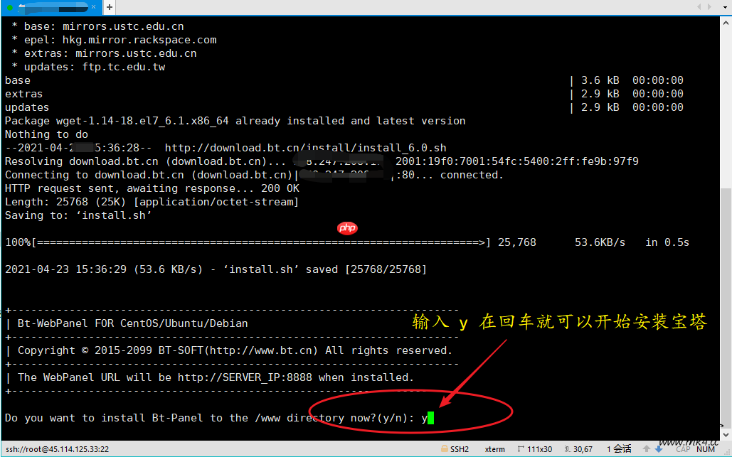 Linux系统安装宝塔面板教程