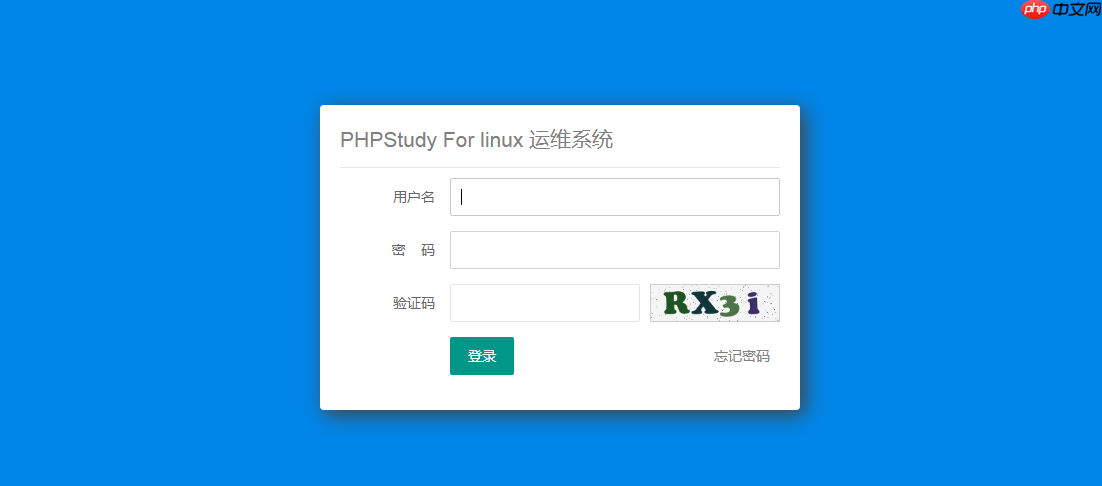 phpstudy-linux面板测评