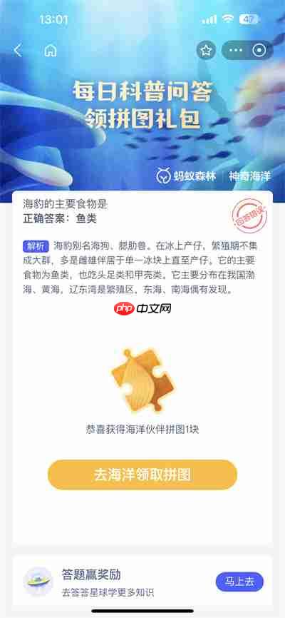 支付宝神奇海洋6.4日答案是什么