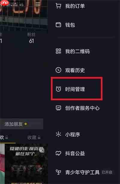 抖音怎么关闭休息提醒功能
