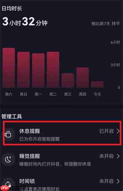 抖音怎么关闭休息提醒功能