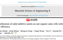 北理工团队在利用挥发性固体添加剂构筑高效率铸态有机太阳能电池研究中取得重要进展