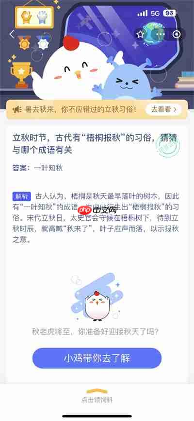 支付宝蚂蚁庄园8.8日答案是什么