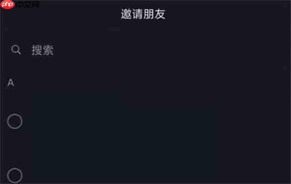 抖音怎么邀请朋友一起看