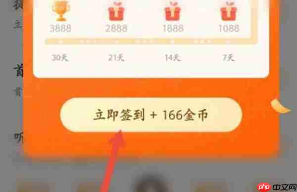 番茄畅听签到在哪里