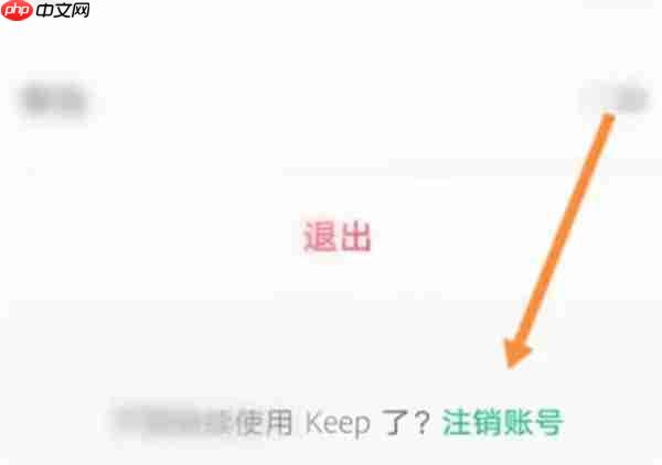 keep怎么永久删除账号