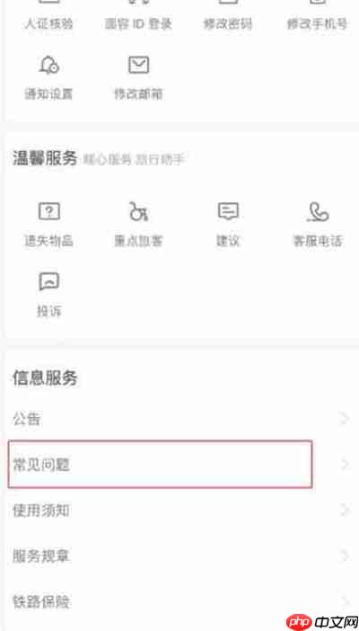 铁路12306怎么申请报销凭证
