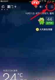 360天气如何设置桌面背景